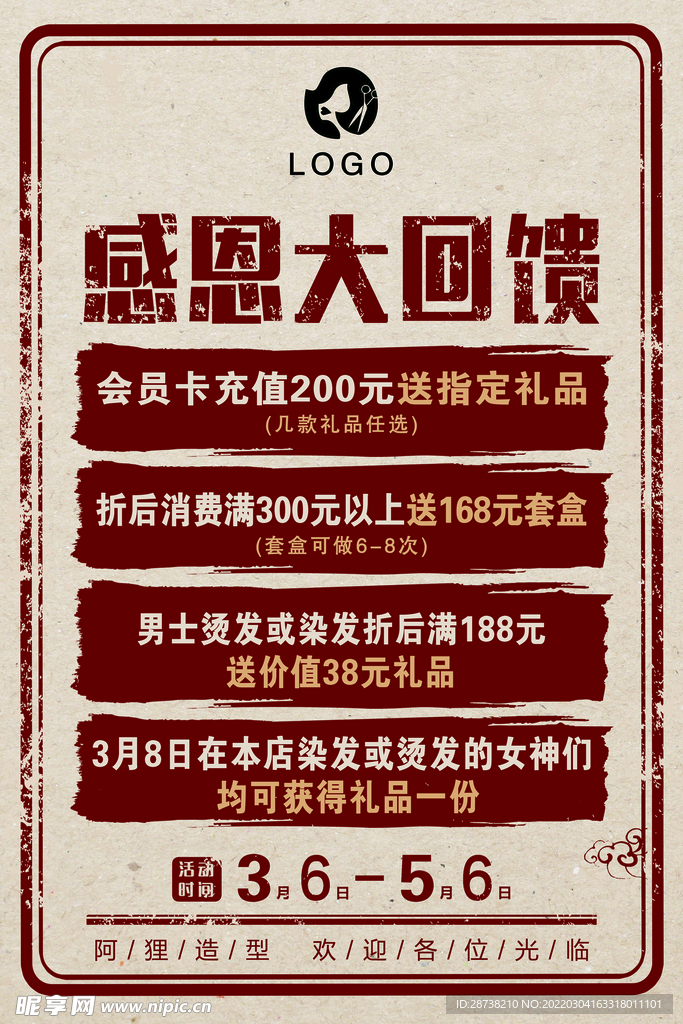 感恩大回馈