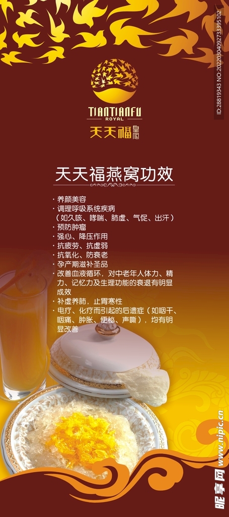 燕窝天天福