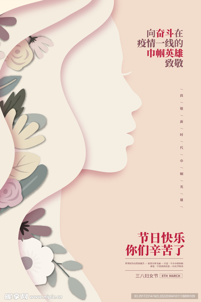 女神节