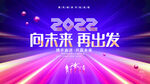 2022年会展板 