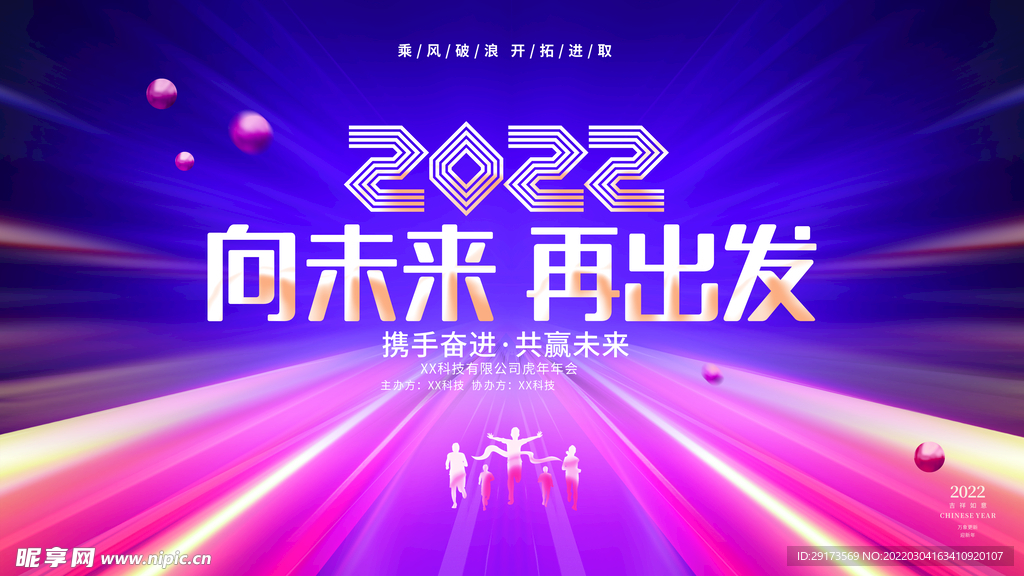 2022年会展板 