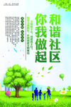 绿色家园