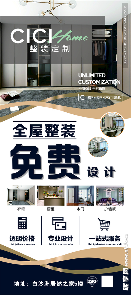 全屋定制