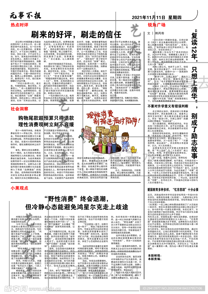 报纸