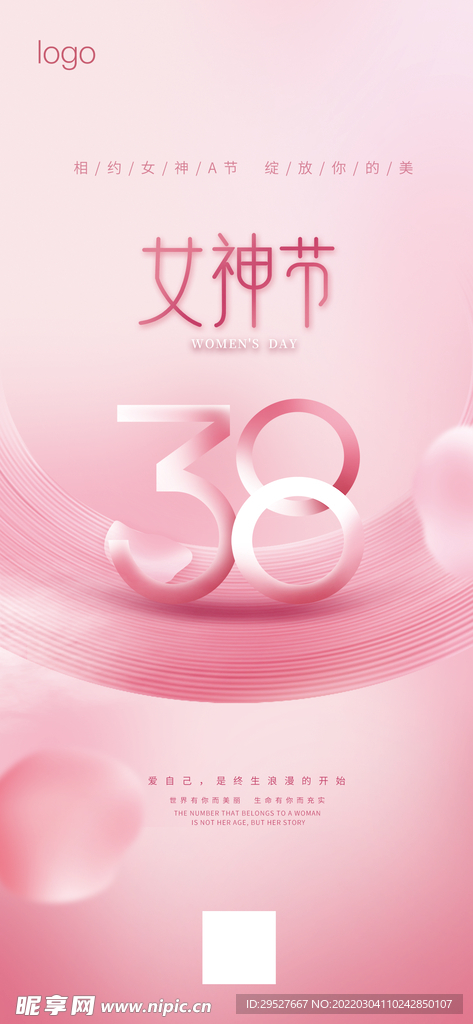 女神节 38