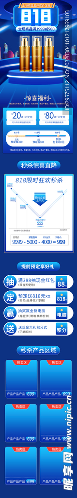 科技风详情页模板