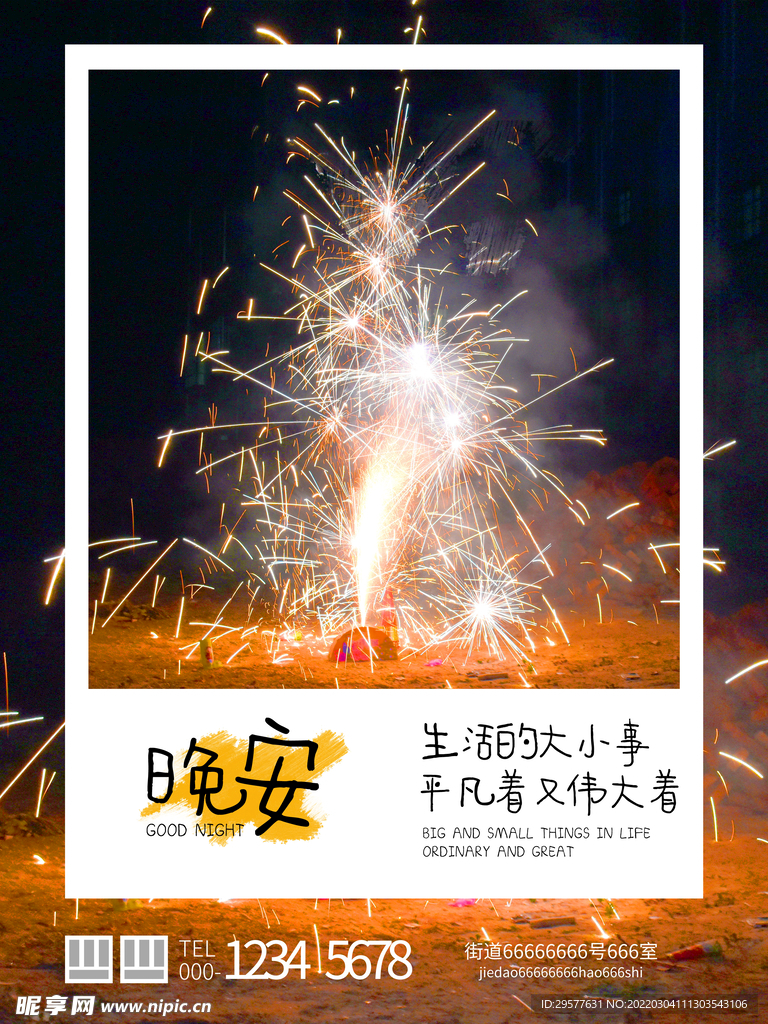 晚安