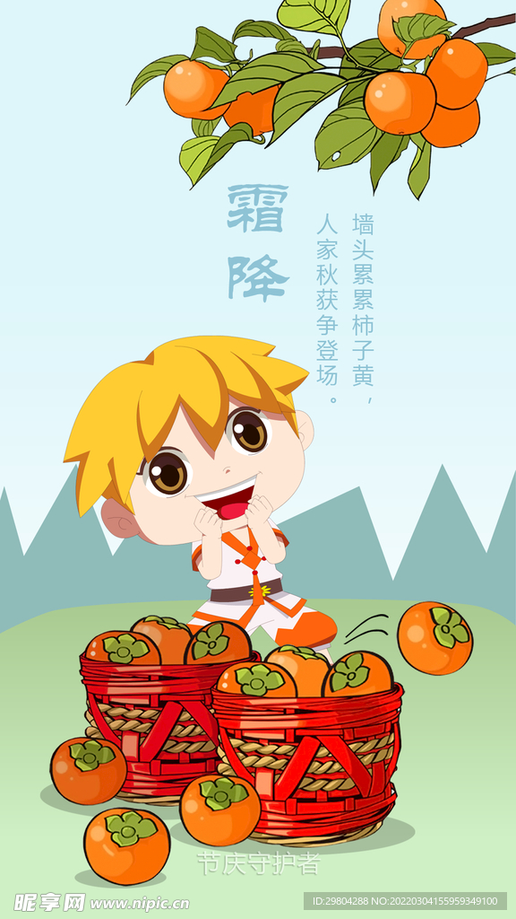 霜降