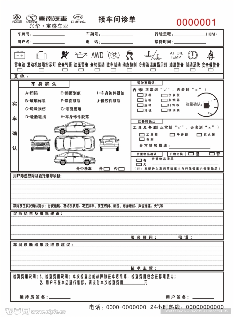 接车问诊单