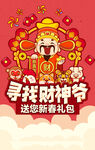 新春财神爷