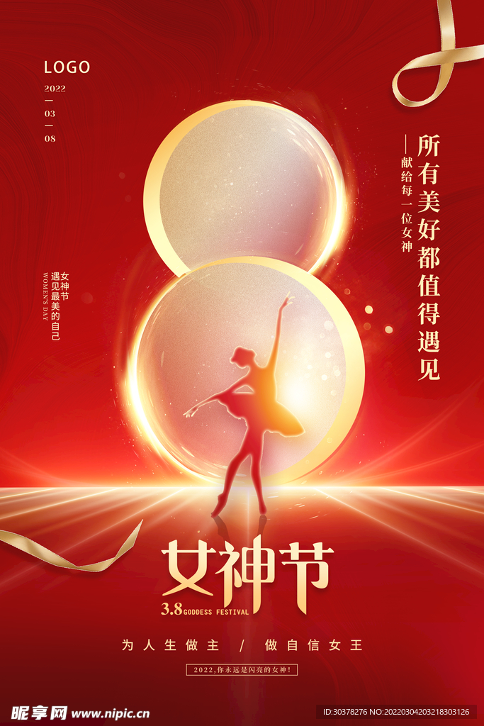 女神节海报