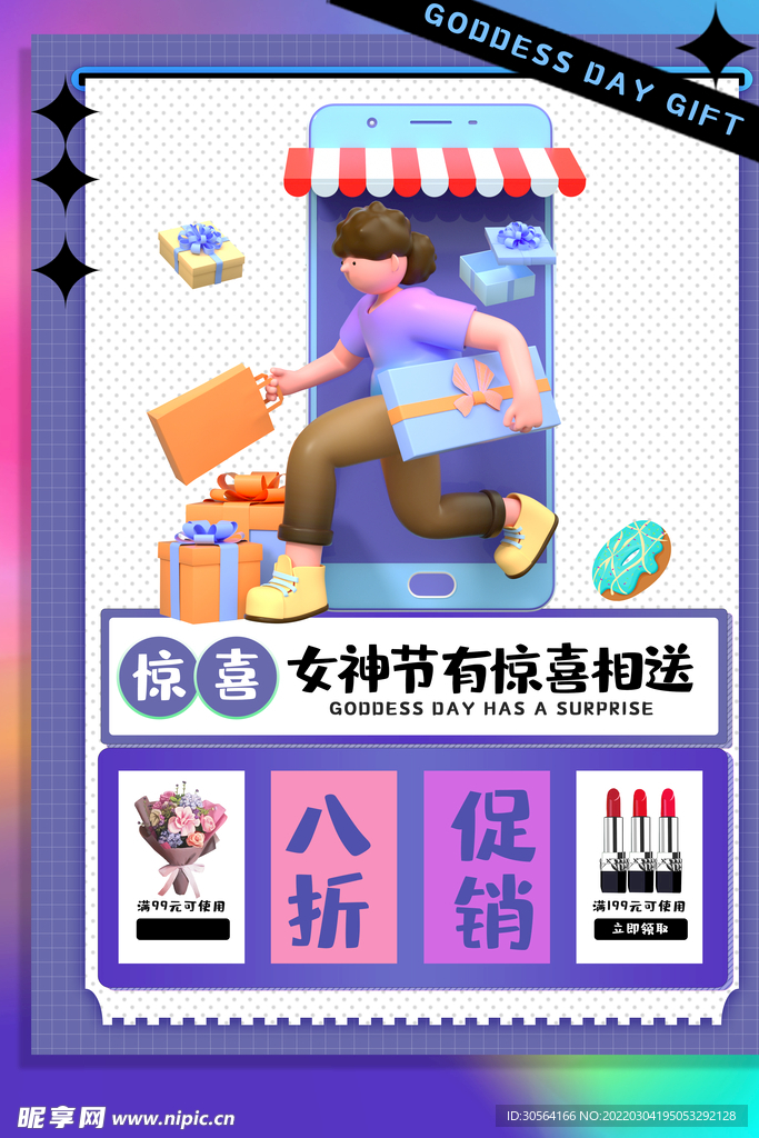 女神节
