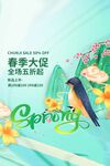 春季大促