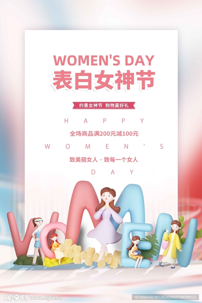 女神节