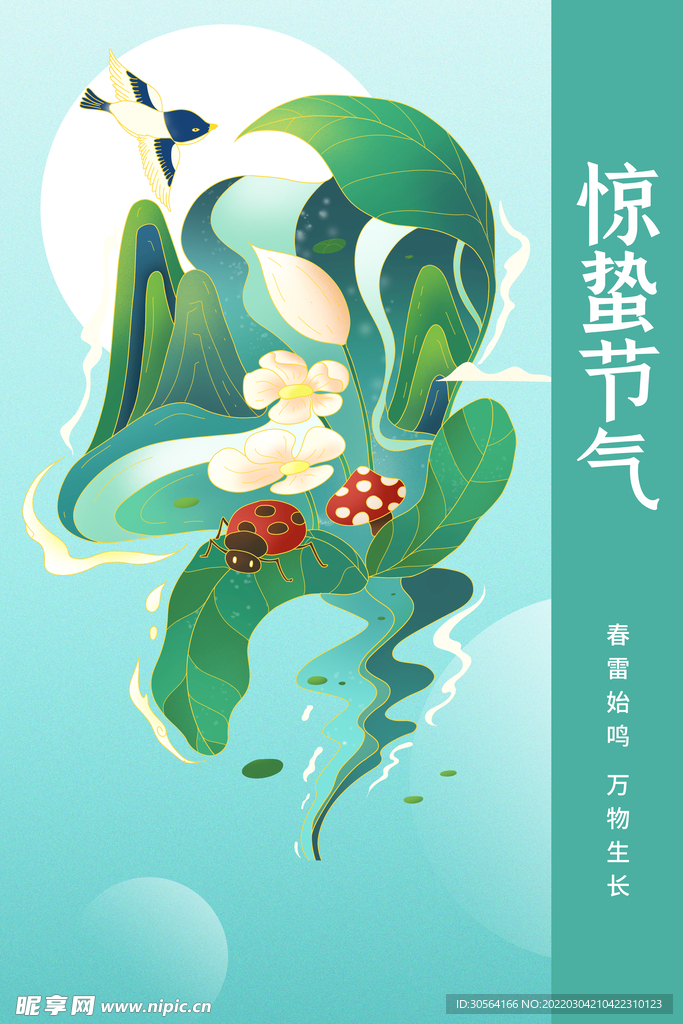 惊蛰