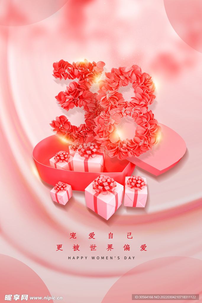 女神节
