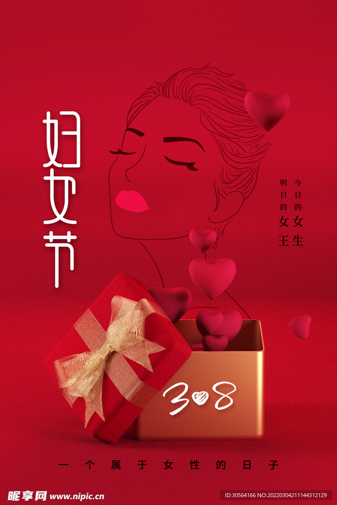 妇女节