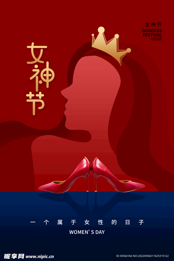 女神节