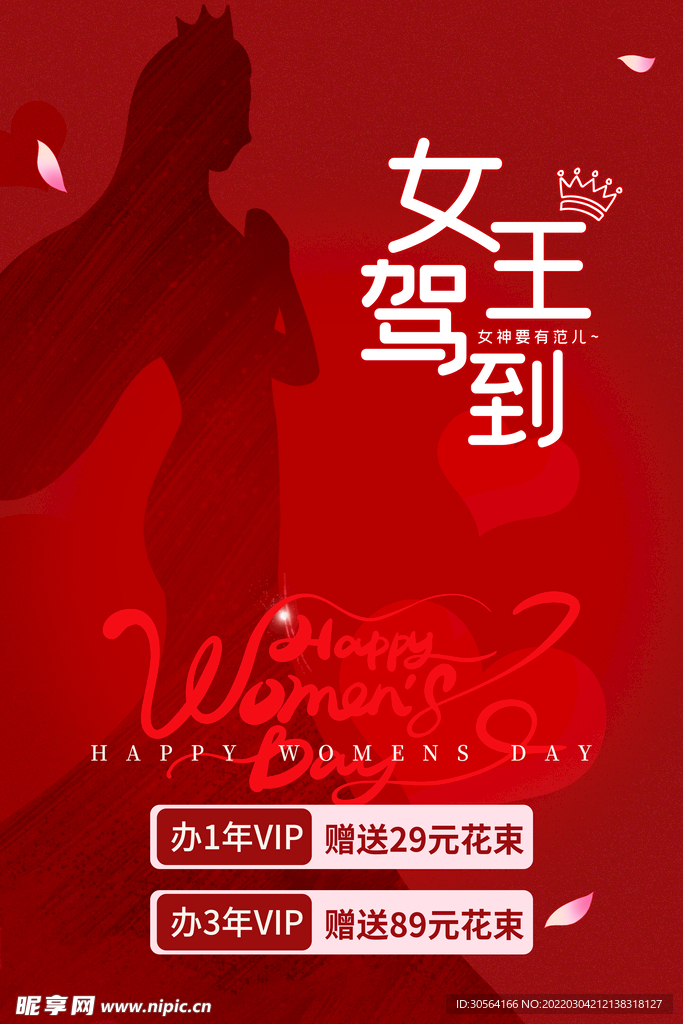 女王驾到