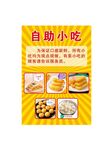 自助小吃