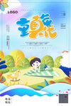  六一儿童节 