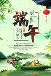  端午海报