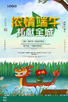 浓情端午 