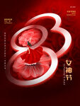 女神节