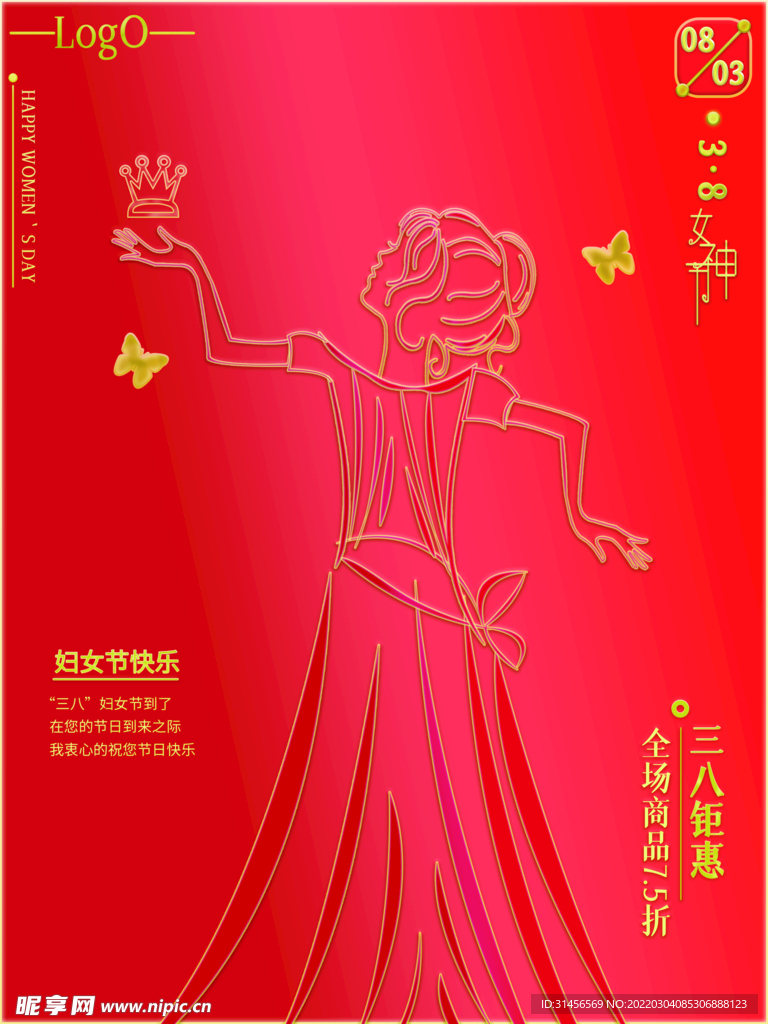 女神节