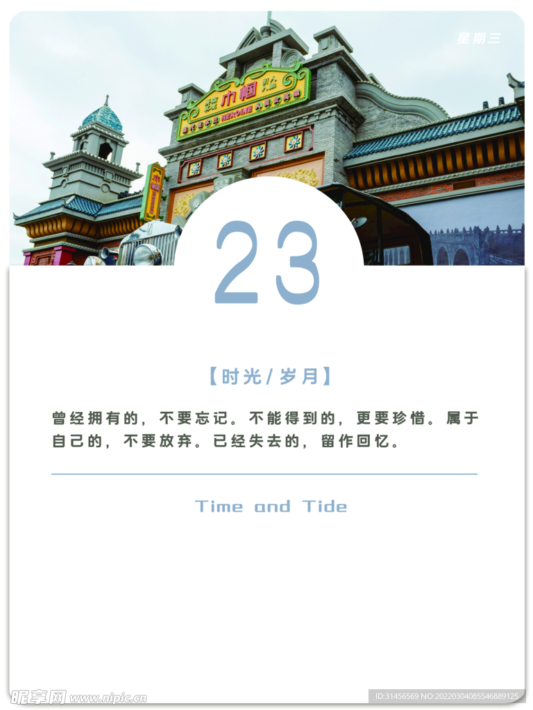 早安时光