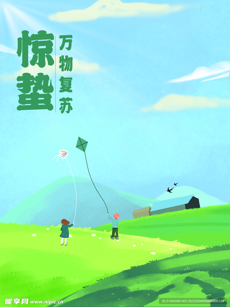 惊蛰
