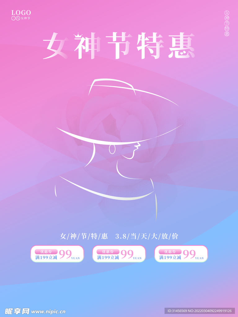 女神节特惠