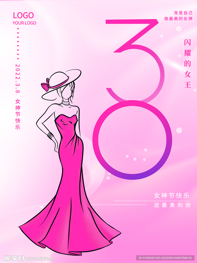 38女神节