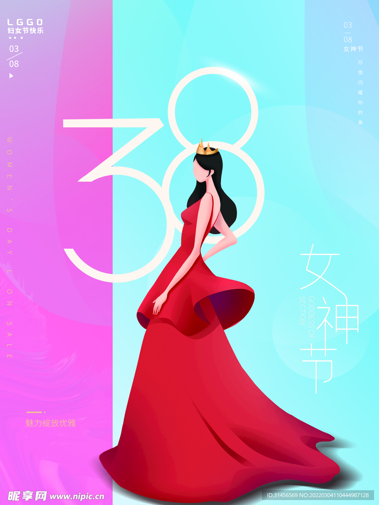38女神节
