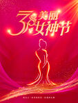 38女神节