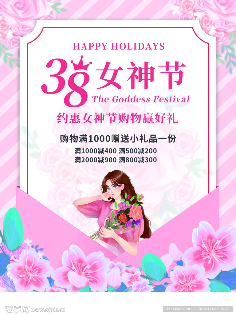 38女神节