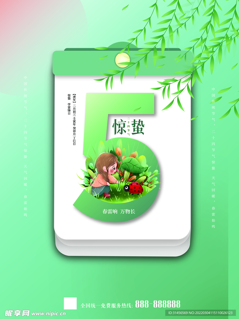 惊蛰