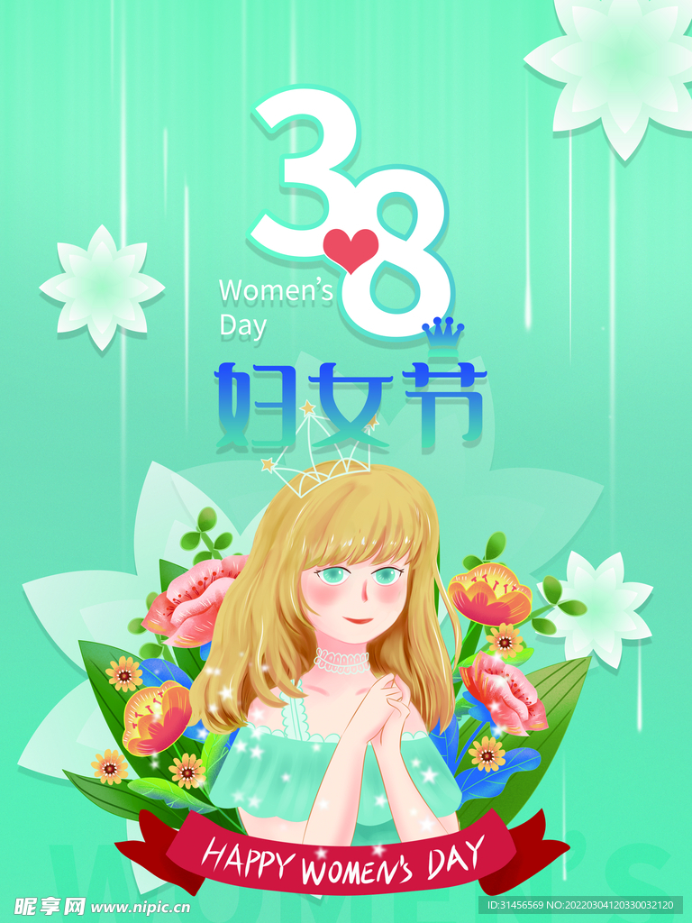 38妇女节