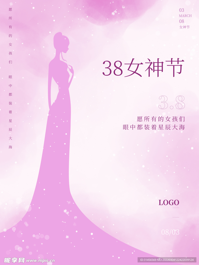 38女神节