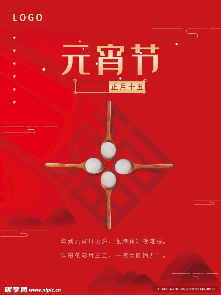 元宵节