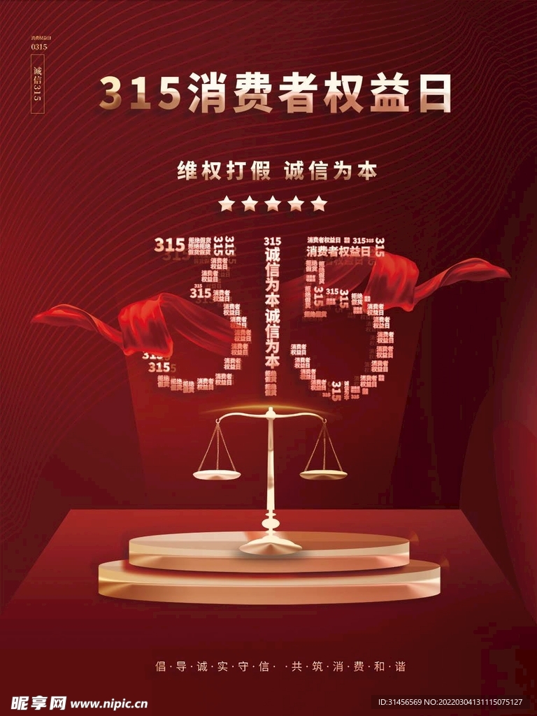 诚信315