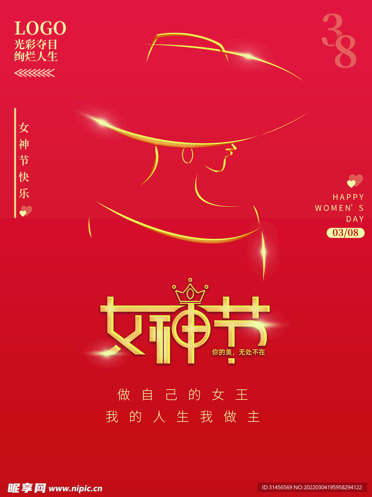 女神节