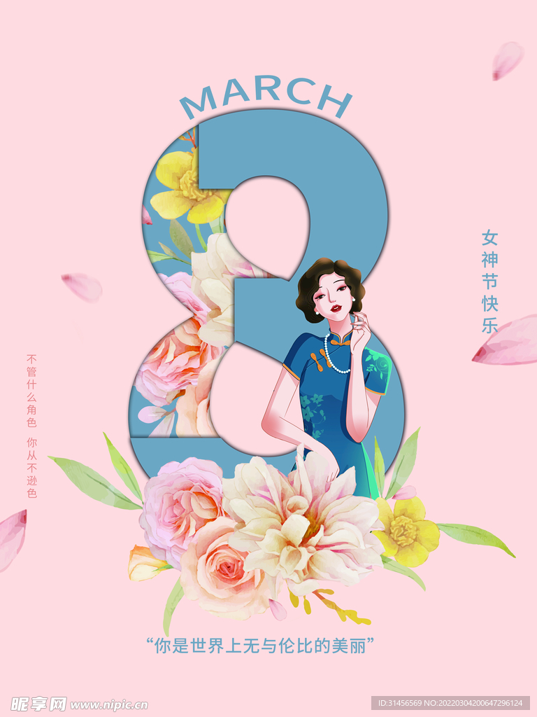 38女神节