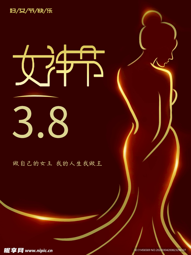 38女神节