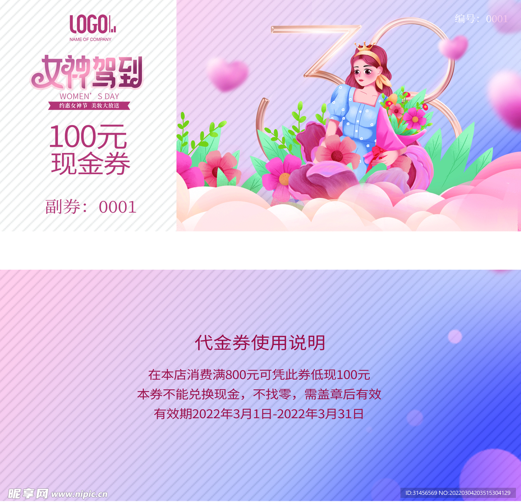 女神节代金券