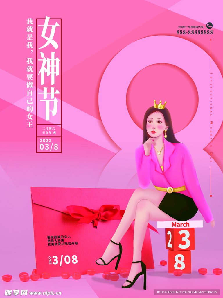 女神节
