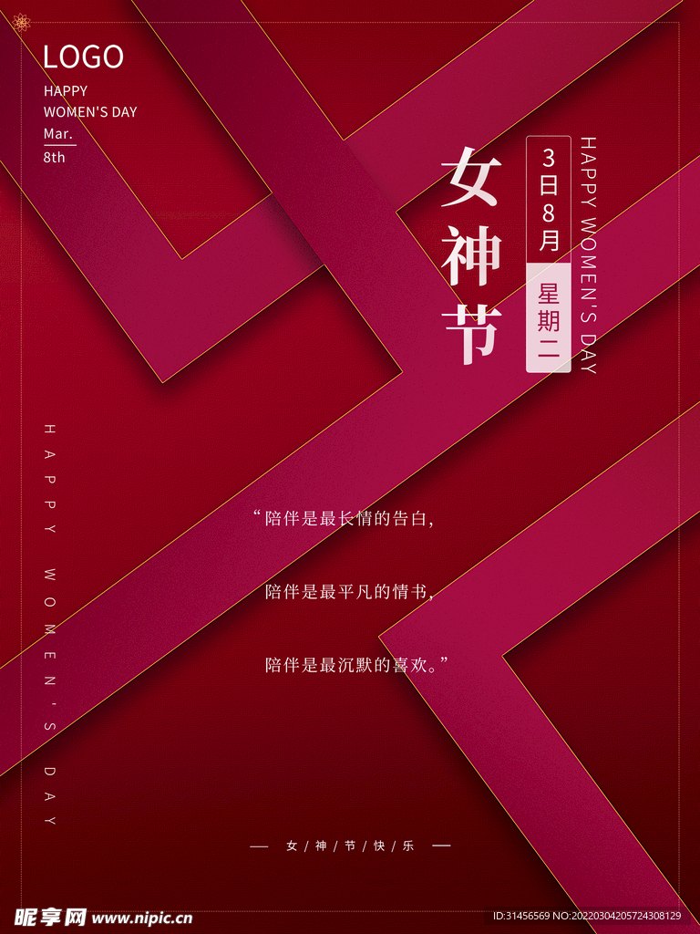 女神节