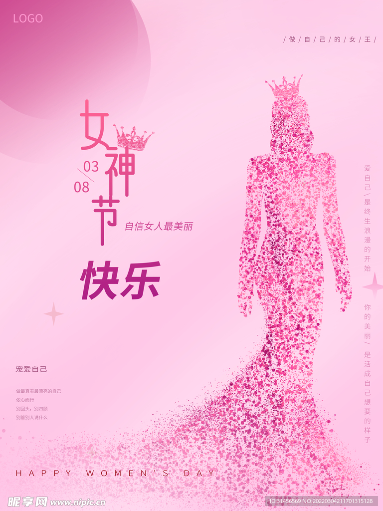女神节快乐