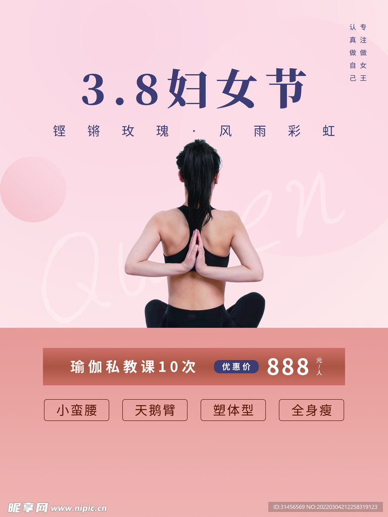 38妇女节