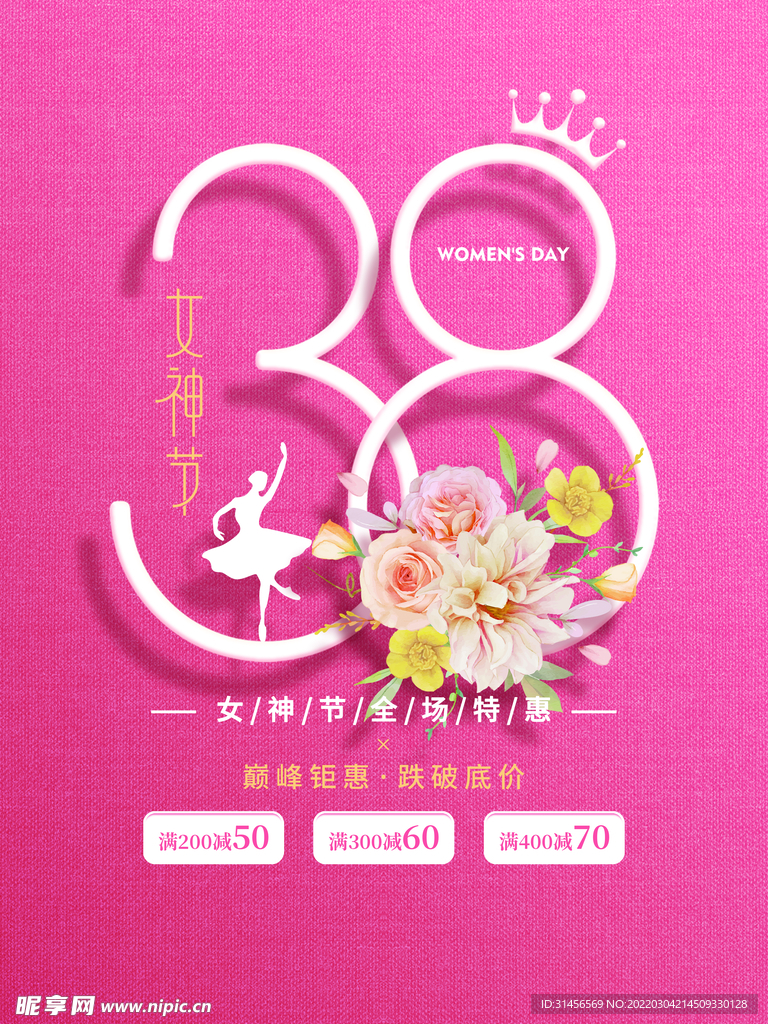 38女神节